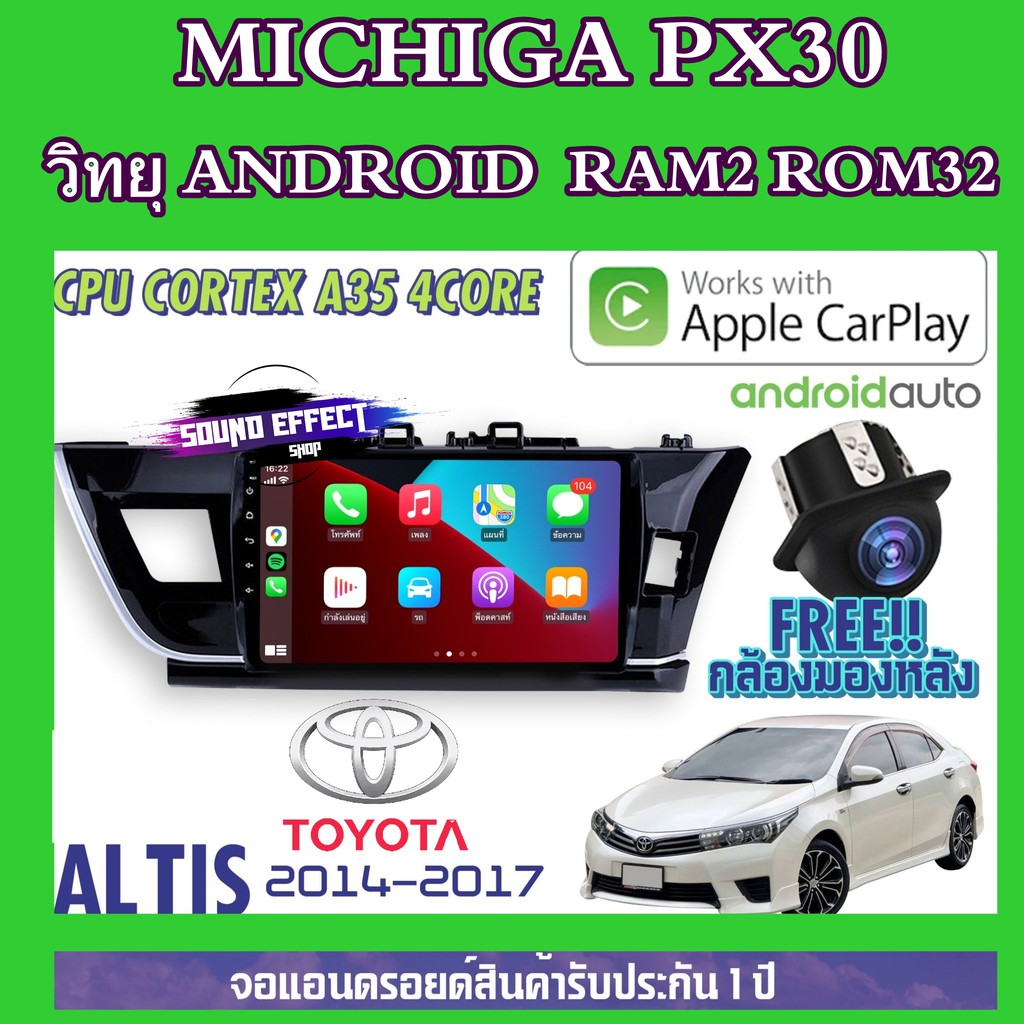 วิทยุ Android MICHIGA TOYOTA ALTIS 2014-2017 PX30 CPU 4 Core RAM2 ROM32 APPLECARPLAY