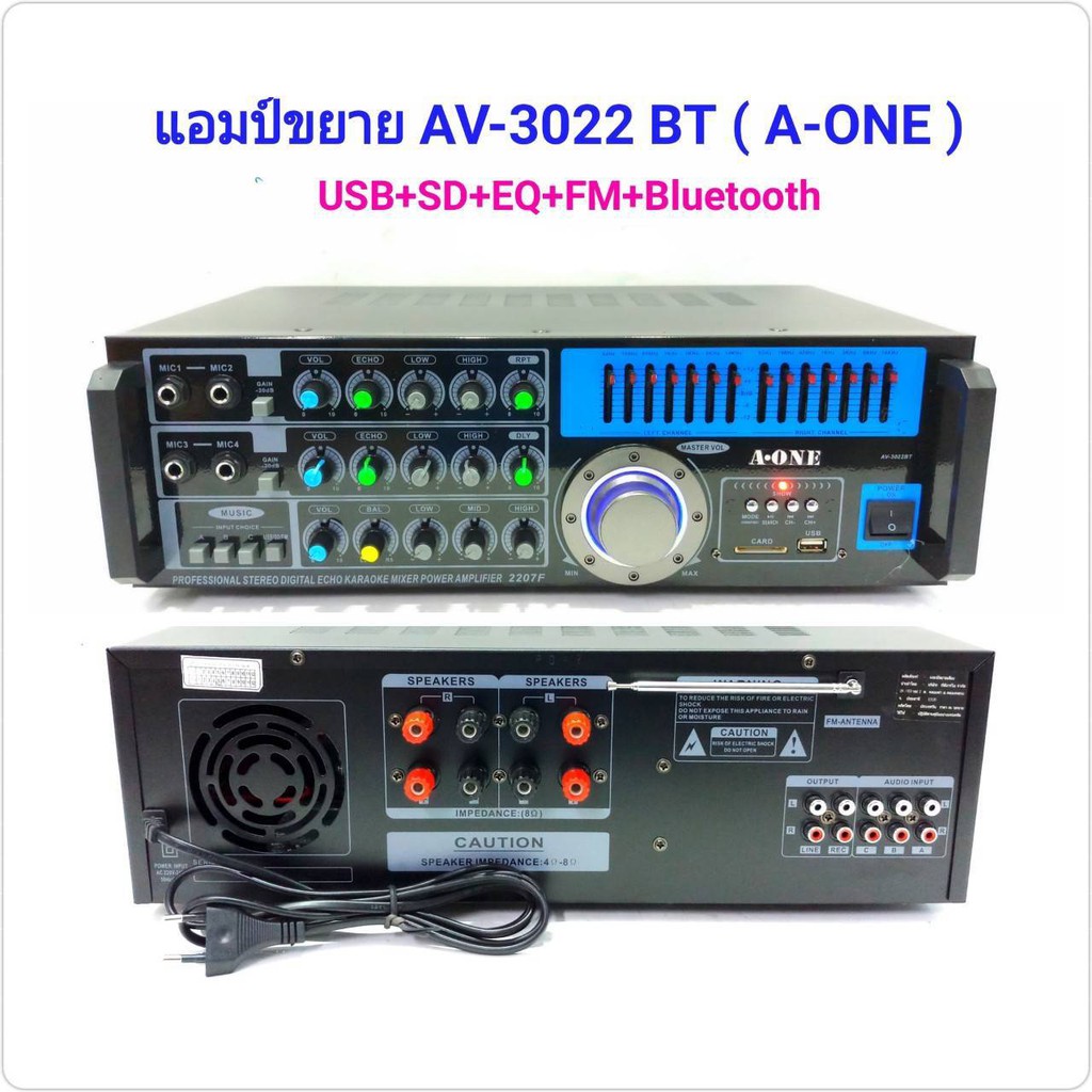 แอมป์ขยายเสียง A-ONE Amplifier เครื่องแอมป์ขยายเสียง มีบลูทูธ BLUETOOTH USB MP3 SD CARD รุ่น AV-3022