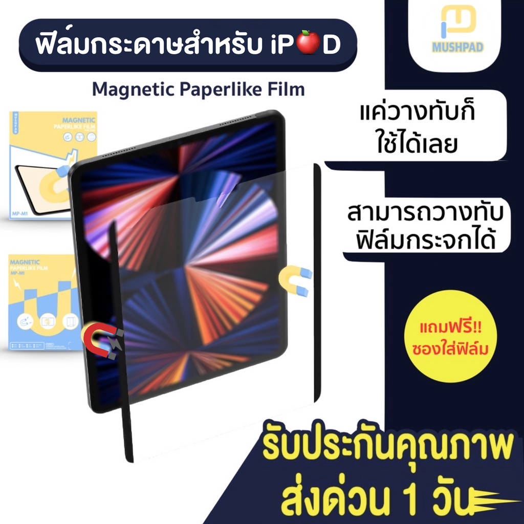 ✅New Pad Air5💥ฟรีซองใส่ฟิล์ม💥ฟิล์มกระดาษแม่เหล็กถอดออกได้สําหรับไอแพด Pro M1 11 12.9 2021 iPad Air 4