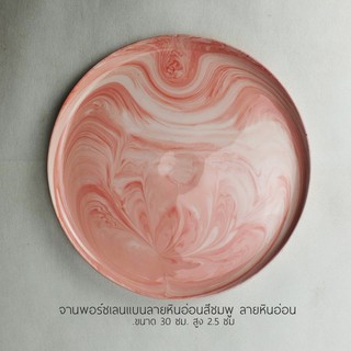 จานพอร์ซเลน ลายหินอ่อน สีชมพู Porcelain Plate pink marble DIA 30 cm. by Lluna Plena