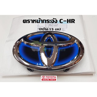 ตราหน้ากระจัง toyota c-hr (กล้าง15cm) 75301-10040 แท้ห้าง Chiraauto