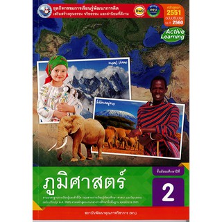 ชุดกิจกรรมฯ ภูมิศาสตร์ ม.2 พว. /72.-/8854515618470