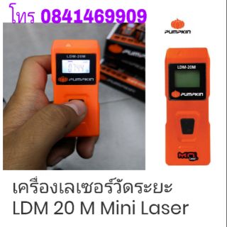 PUMPKIN LDM 20M Mini Laser เลเซอร์วัดระยะ 20เมตร ของแท้100%