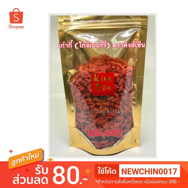 เก่ากี้ (โกจิเบอร์รี่)