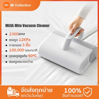 Xiaomi Mijia Dust Mite Removal Machine/Dust Mite Vacuum Cleaner เครื่องดูดไรฝุ่น เครื่องกำจัดไรฝุ่น