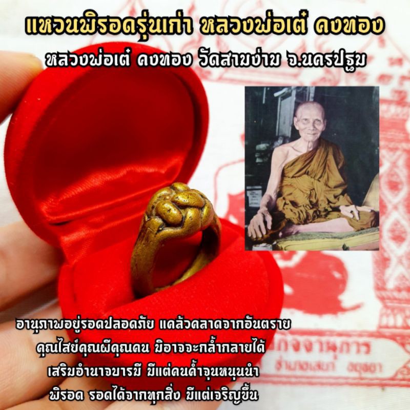 แหวนตะกร้อ แหวนพิรอด หลวงพ่อเต๋ คงทอง แหวนทองเหลืองเก่าสุดยอดแห่งเครื่องประดับที่เปี่ยมด้วยพุทธคุณแค