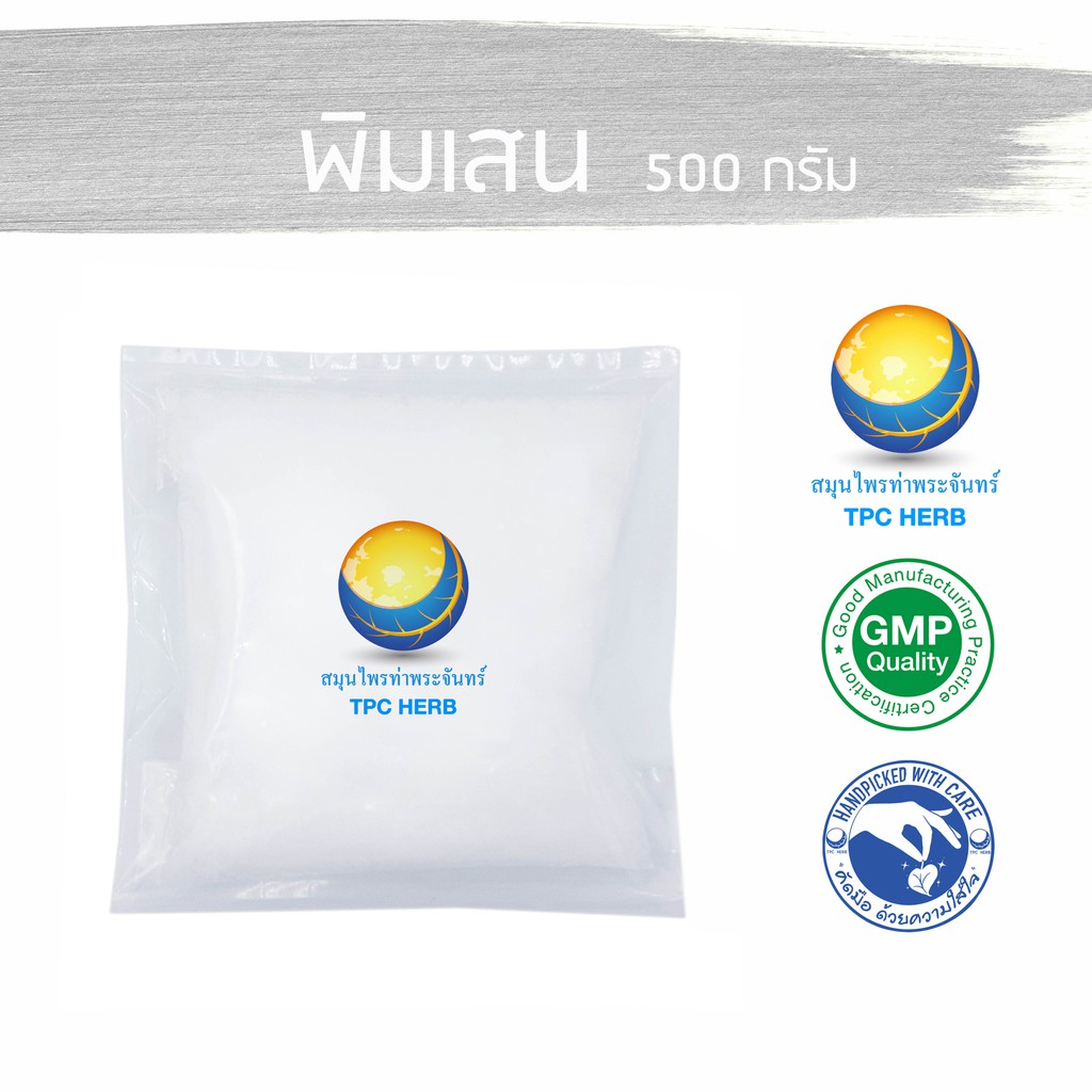 พิมเสน เกรดA+ (ส่งโรงแรมชั้นนำ) บรรจุซองฟรอยหนามีซิป กันความชื้น เก็บนานไม่ละลาย Borneol Flakesเกล็ดพิมเสน เกล็ดสาระแหน่