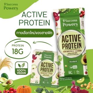 1 + 1 กล่องแถม แก้วเช็ค 1 ใบ โปรตีนลดน้ำหนัก Active Protein