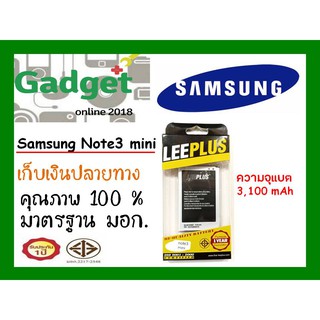 LEEPLUS แบตเตอรี่ ซัมซุง Samsung Note 3mini/neo รับประกัน 1ปี พร้อมส่ง ค่าส่งถูก