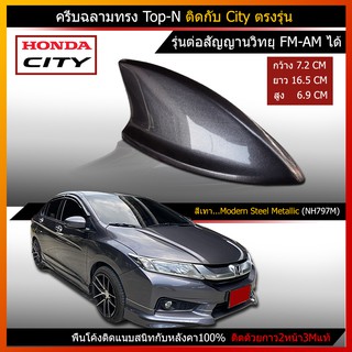 ครีบฉลาม City สีเทาModern797M ( รุ่นTop-N แบบต่อสัญญานวิทยุได้ ) แนบสนิทกับหลังคา