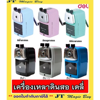 Deli  DL-0620 เครื่องเหลาดินสอ กบเหลาดินสอ สีขาว สีฟ้า สีดำ  เดลี่  DL-0620