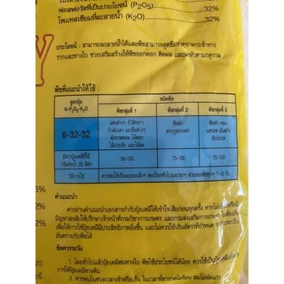 ปุ๋ยเกล็ด 6-32-32 ฮอร์โมนพืช อาหารเสริมสำหรับพืช สร้างดอก บำรุงผล เพิ่มน้ำหนัก ใช้ได้กับพืชทุกชนิด
