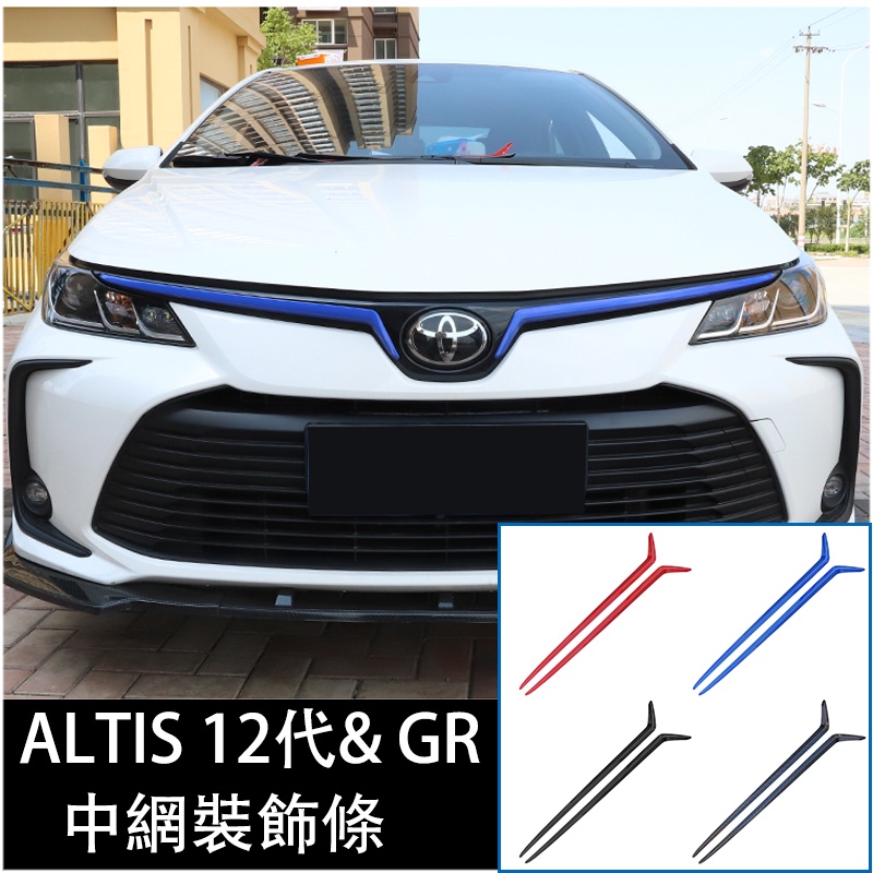Toyota 2019 2022 ALTIS 12th Generation & GR แถบตาข่ายไฟหน้าคิ้ว คาร์บอนไฟเบอร์ สีดํา