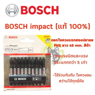 BOSCH ดอกไขควงแฉกสองปลาย BOSCH impact 65มม. PH2 สีดำ (แท้ 100%)