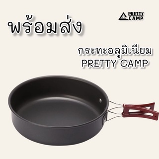 กระทะอลูมิเนียม กระทะแค้มป์ปิ้ง กระทะสำหรับตั้งแค้มป์ อุปกรณ์ครัวสนาม อุปกรณ์ครัวแค้มป์ปิ้ง กระทะ กระทะพกพา น้ำหนักเบา