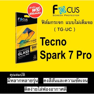 Focus ฟิล์มกระจกใส Tecno Spark7Pro / Spark7 ไม่เต็มจอ