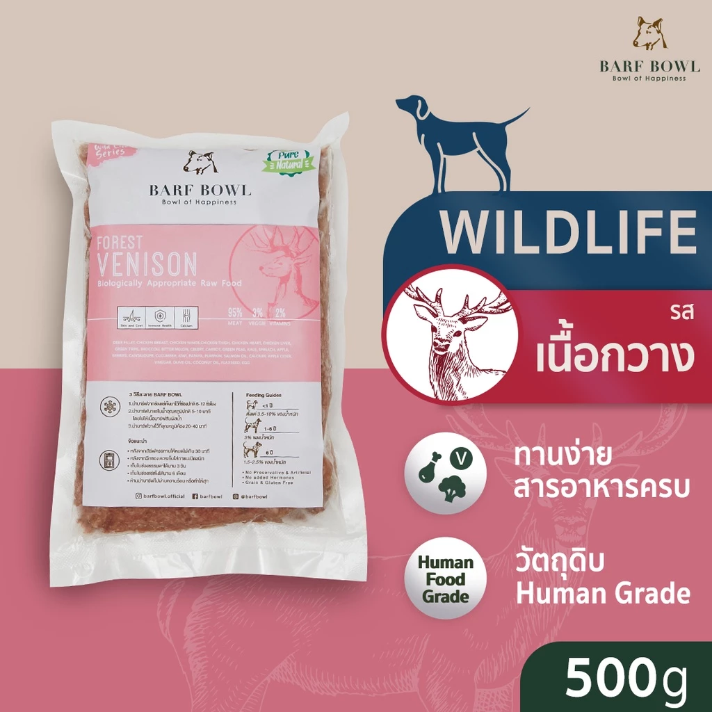 บาร์ฟสุนัข - BARF สูตรกวางผสมเป็ด l 500g - (Wild Life) Forest Venision