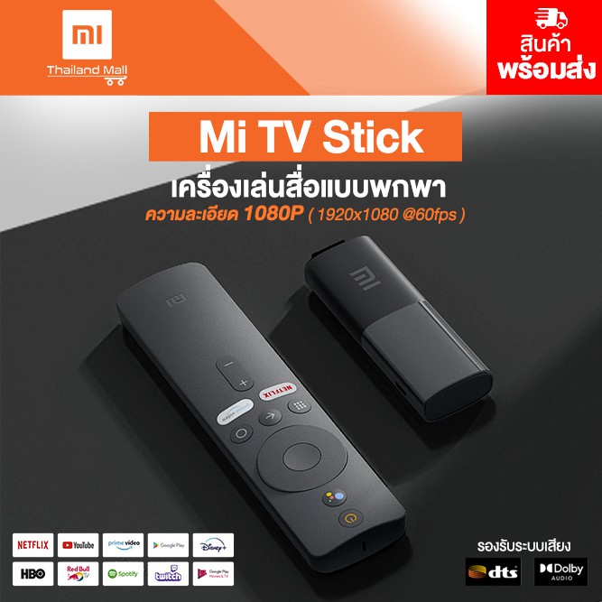 Mi TV Stick เครื่องเล่นสื่อแบบพกพา Full HD 1080p ประกันศูนย์ไทย 1 ปี