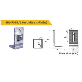 อุปกรณ์จับยึดแผงโซล่าเซลล์ / L feet kits ( เมทัลชัท )