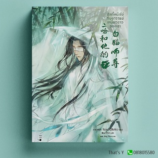 ฮัสกี้หน้าโง่กับอาจารย์เหมียวขาวของเขา เล่ม 7 ※ไม่กริบ