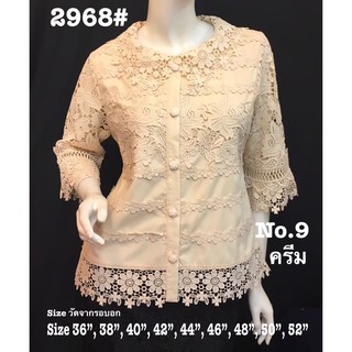 เสื้อลูกไม้ No.2968#3 Size : 36" - 52"