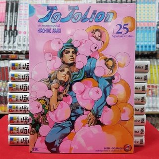 JOJOLION โจโจเลียน เล่มที่ 25 หนังสือการ์ตูน มังงะ โจโจ้ ล่าข้ามศตวรรษ part8