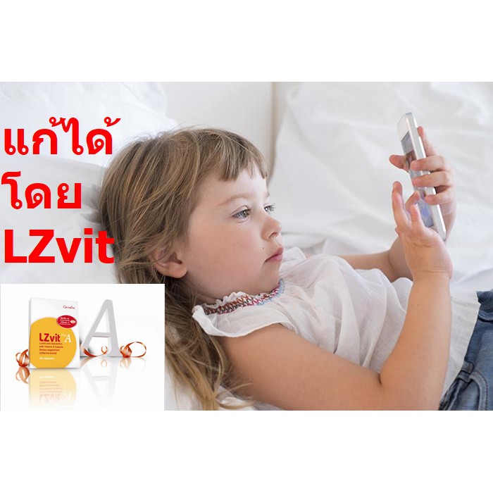 Giffarine LZ Vit Plus A ถนอมสายตา