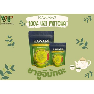 ชาอูจิมัทฉะชนิดผง 100% คาวามิ UJI MATCHA KAWAMI 100g. ชาเขียว ผงชาเขียว ชาเขียวมัทฉะ