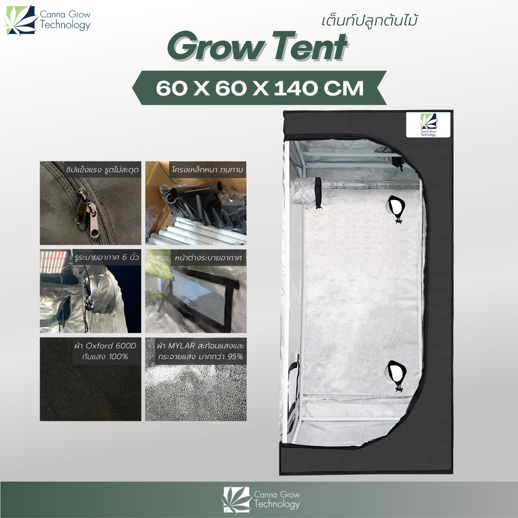 Grow Tent เต็นท์ปลูกต้นไม้ โรงเรือน เต็นท์ปลูกต้นไม้ในร่ม ขนาด 60x60x140 cm