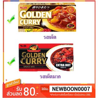 เอสแอนด์บี เครื่องแกงกะหรี่ รสเผ็ด รสเผ็ดมาก  ขนาด 198กรัม/กล่อง+++ S&amp;B Curry Spicy 198g/pack+++