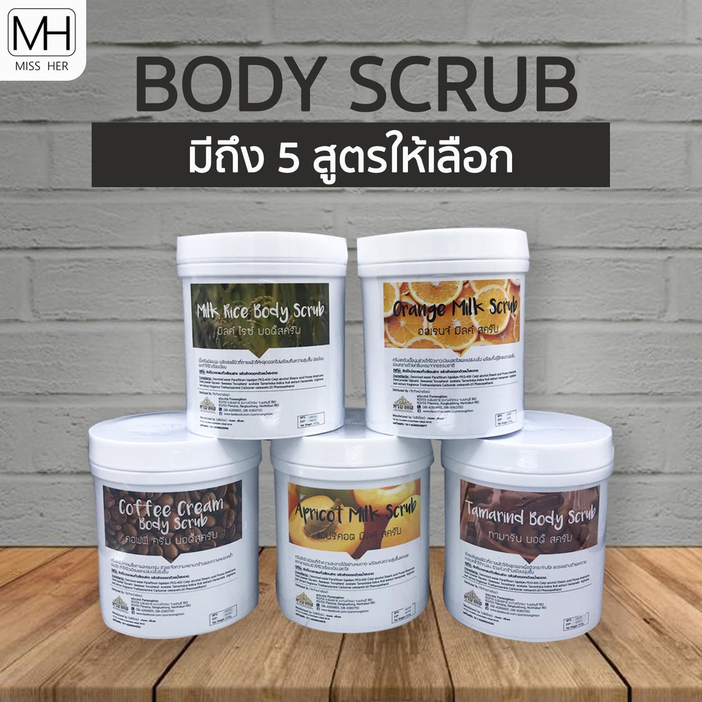 บอดี้สครับ มีหลายสูตร ขนาด 500กรัม 1000กรัม