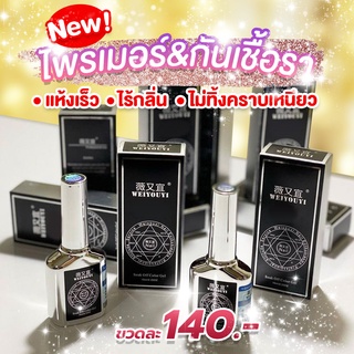 พร้อมส่ง!! น้ำยากันเชื้อราเล็บ ไพรเมอร์ ยาปรับสภาพหน้าเล็บ ไพรเมอร์กันเชื้อรา