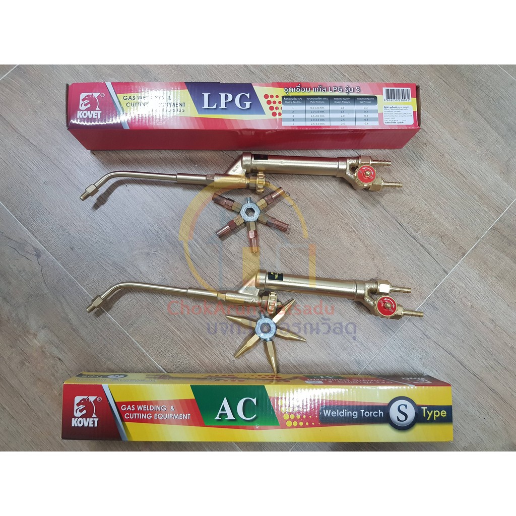 Kovet ชุดเชื่อมแก๊ส AC อะเซทิลีน LPG แอลพีจี แถมฟรี หัวเชื่่อม 5อัน S-type แก๊สอะเซทิลีน แก๊สแอลพีจี