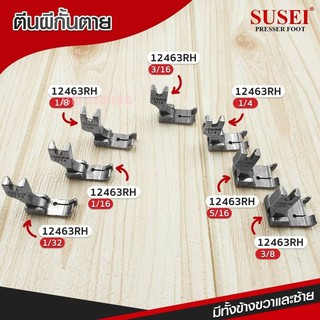 ตีนผีจักรอุตสาหกรรม ตีนผีทับคิ้วกั้นตาย ข้างซ้าย/ข้างขวา รุ่น:12463