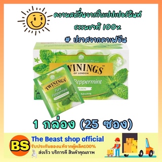 The beast shop_[25ซอง] ชาทไวนิงส์ twinings ชาเปปเปอร์มินท์ pure peppermint tea ชาอังกฤษ black tea england ชาดำ ถุงชา