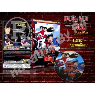 DVD หนังการ์ตูนมาสเตอร์ ลูแปงที่สาม ปะทะ ยอดนักสืบจิ๋วโคนัน สเปเชียล LUPIN THE 3rd VS DETECTIVE CONAN (พากย์ไทย)