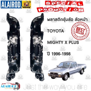 ซุ้มล้อพลาสติก หน้า-หลัง TOYOTA MIGHTY X PLUS รุ่นแก้มโปร่ง ปี 1996-1998 OEM ไมตี้เอ็กซ์ พลัส พลาสติกซุ้มล้อ กุล้อ