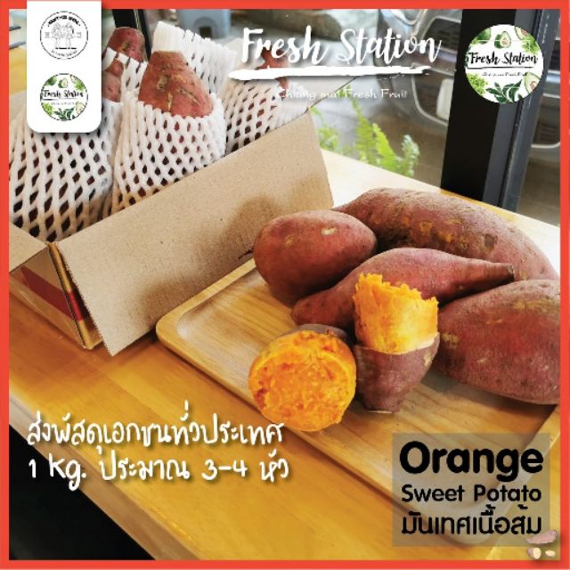 🍠 มันหวานเนื้อส้ม 🍠 Yam Sweet Potato ราคาต่อ kg.  มันเทศเนื้อส้ม สดจากไร่ เชียงใหม่ ผลไม้ สุขภาพ