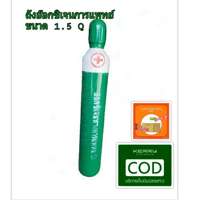 ถังออกซิเจนขนาด 1.5 Q บรรจุอ๊อกซิเจนพร้อมใช้งาน ถังใหม่บรรจุมาตรฐาน มี. iso. บรรจุโดยโรงงานมาตรฐาน