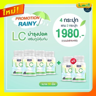 LC ดีท็อกซ์ปอด 4 กระปุกแถม 2 จัดส่งฟรี++กรองสารพิษจาก ฝุ่น ควัน ที่เข้าจากทางเดินหายใจ ลดภูมิแพ้ ไอเรื้อรังของแท้100%