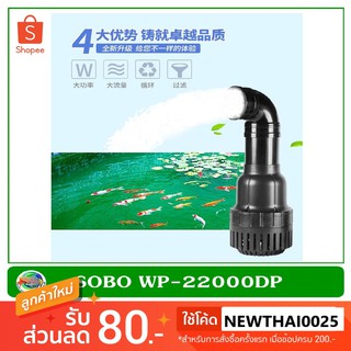 SOBO WP-22000DP 50W ปั๊มน้ำประหยัดไฟ H.max 3 m.Eco Pump