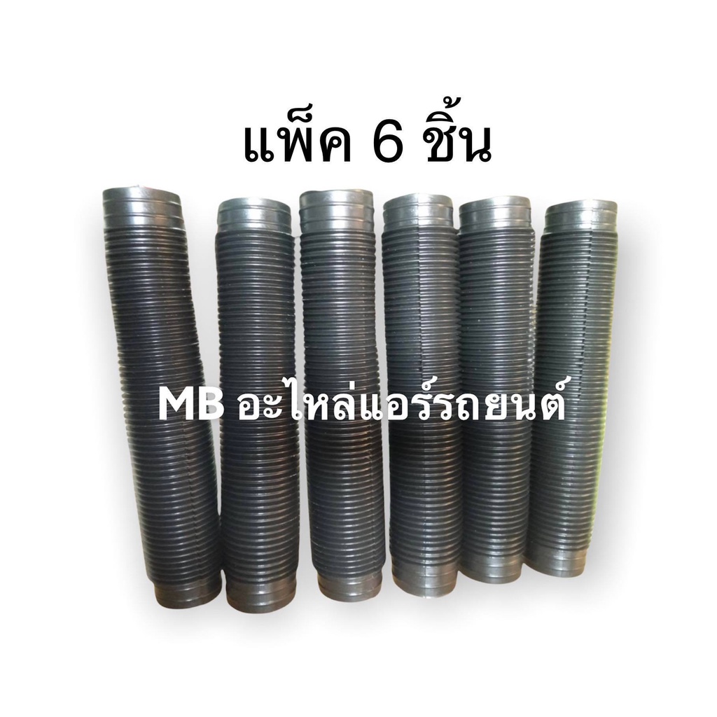 ท่อลมแอร์ ท่อลม แบบสั้น ท่อน ขนาด 1 ฟุต แพ็ค 6 ชิ้น