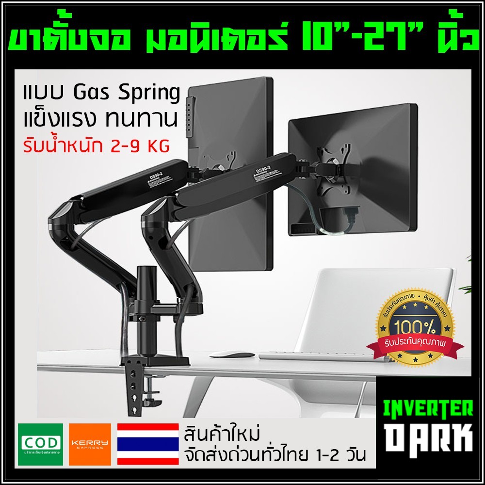 ขาตั้งจอ มอนิเตอร์ 2 จอ Kaloc DS90-2 รองรับ 17นิ้ว 32นิ้ว แขนยึดหน้าจอคอมพิวเตอร์ รับน้ำหนัก 9kg พร้