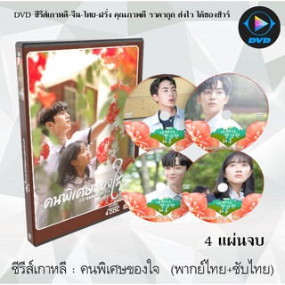 ซีรีส์เกาหลี คนพิเศษของใจ (Extraordinary You) : 4 แผ่นจบ (พากย์ไทย+ซับไทย)