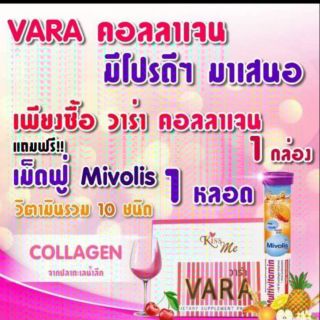 VARA collagen วาร่า คอลลาเจน 15ซองแถม เม็ดฟู่ 1หลอดสวย ขาว ใส