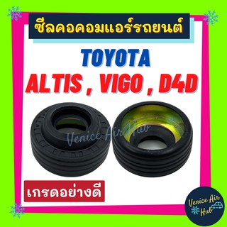 ซีลคอม ND 10S TOYOTA ALTIS VIGO D4D VIOS03 ซีลคอคอมแอร์รถยนต์โตโยต้า อัลติส วีโก้ วิออส ไทเกอร์ ดีโฟร์ดี ซีลคอมแอร์