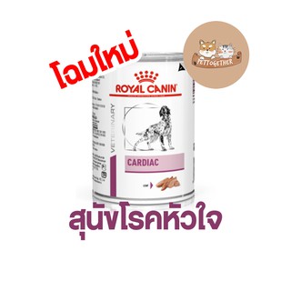 Royal canin Cardiac อาหารเปียกสุนัขรักษาโรคหัวใจ ชนิดกระป๋อง 410g