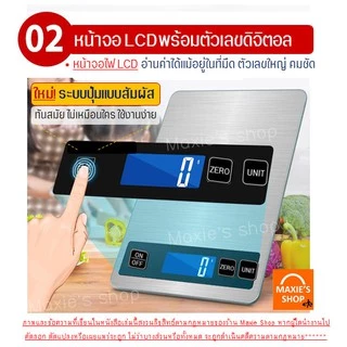 🔥ส่งฟรี🔥 เครื่องชั่งดิจิตอลแสตนเลส MAXIE รุ่น15กิโล 4หน่วยตวงรุ่น3IN1(USB/ใช้ถ่าน/สำรองแบต) Stainless Steel Kitchen scal