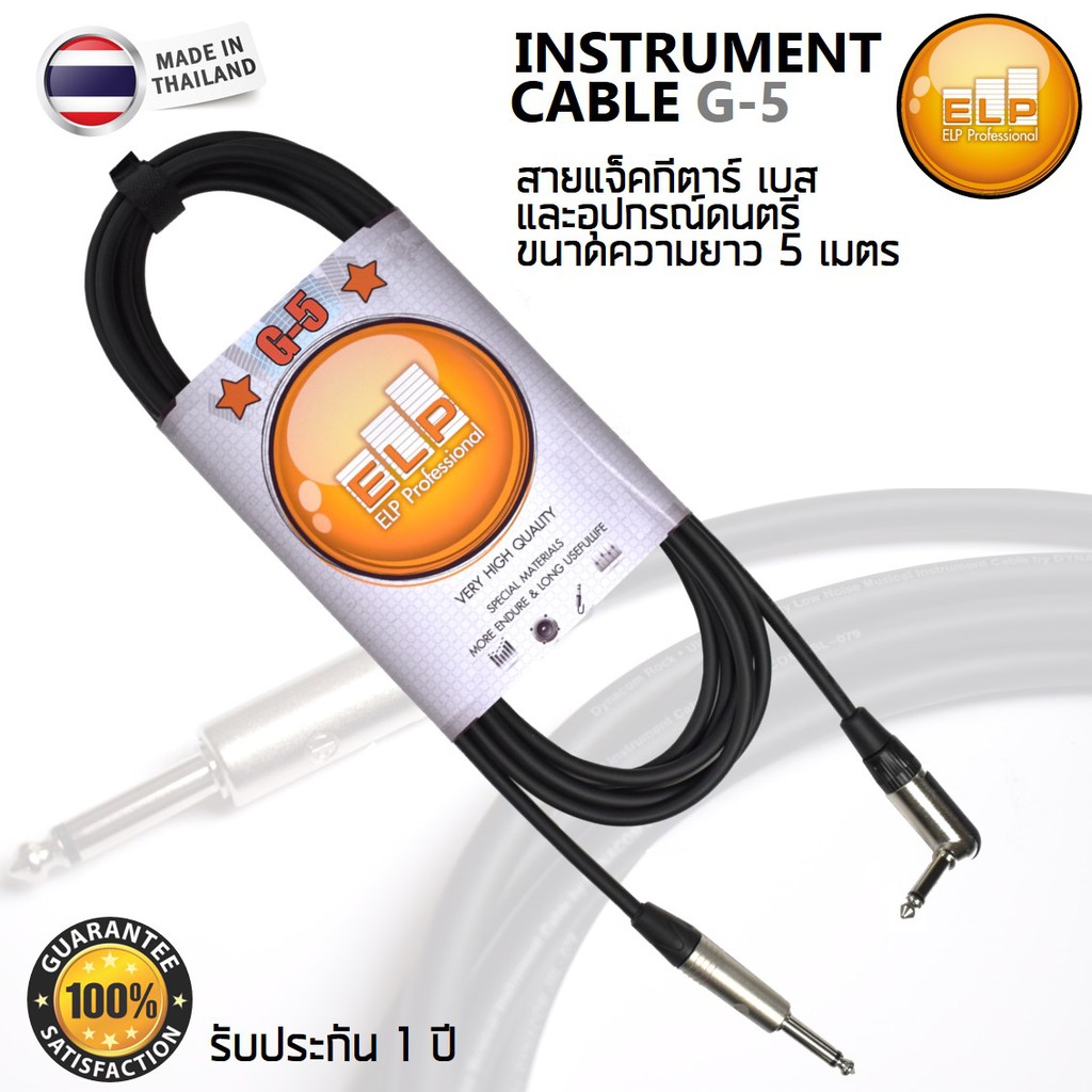 สายแจ็คกีตาร์ ELP® Professional Cable G-5