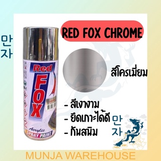 Red Fox สีสเปรย์โครมเมียม Red Fox เรดฟ็อกซ์ ขนาด 400 CC. สีโครเมี่ยม CHROME